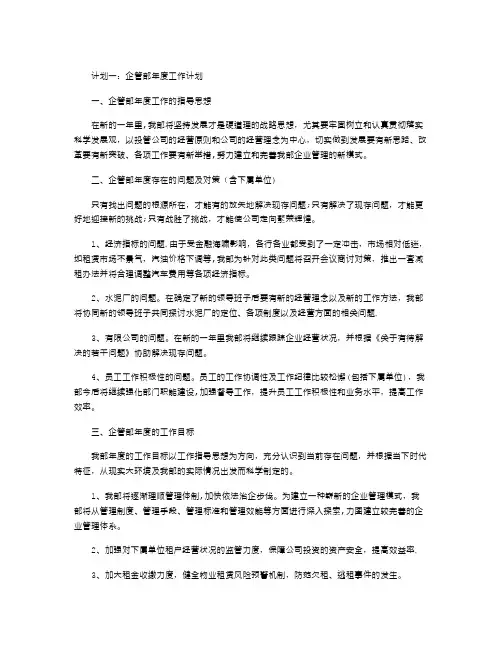 企管部年度工作计划--三篇