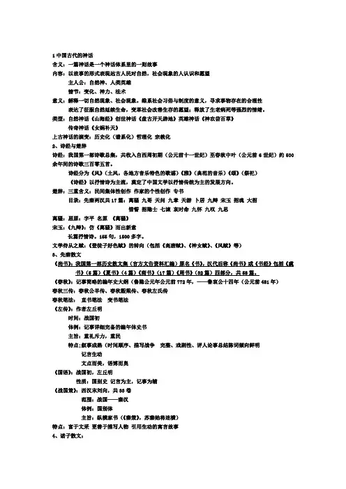 中国古代文学简明中国文学史复习