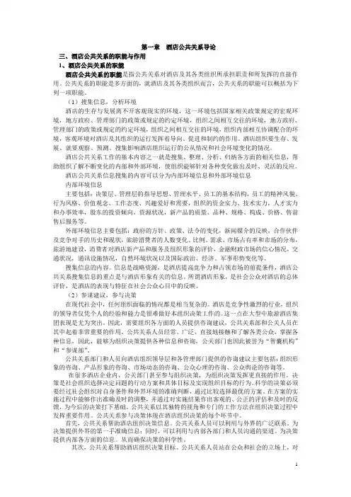 中职酒店公共关系(商业版)教案：酒店公共关系导论02