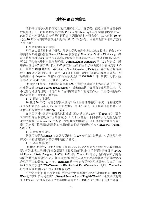 语料库语言学简史