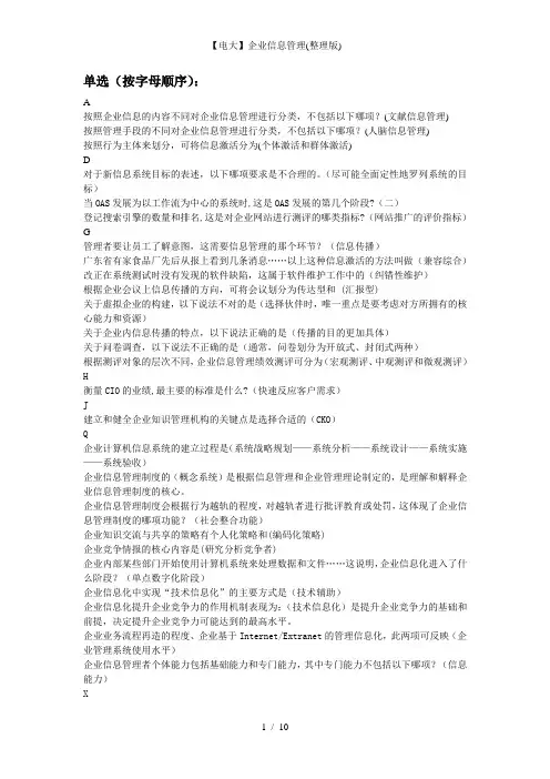 【电大】企业信息管理(整理版)