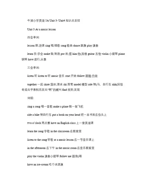 牛津小学英语5AUnit3-4知识点归纳.