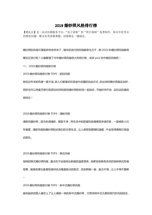 2019婚纱照风格排行榜