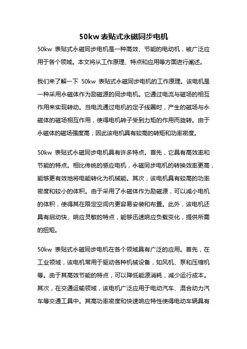 50kw表贴式永磁同步电机