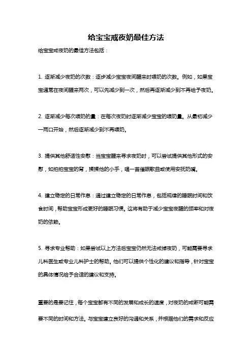 给宝宝戒夜奶最佳方法