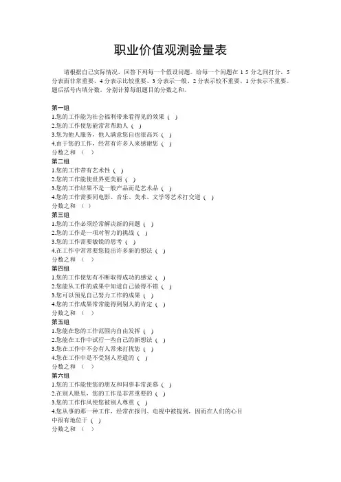 职业价值观测验量表