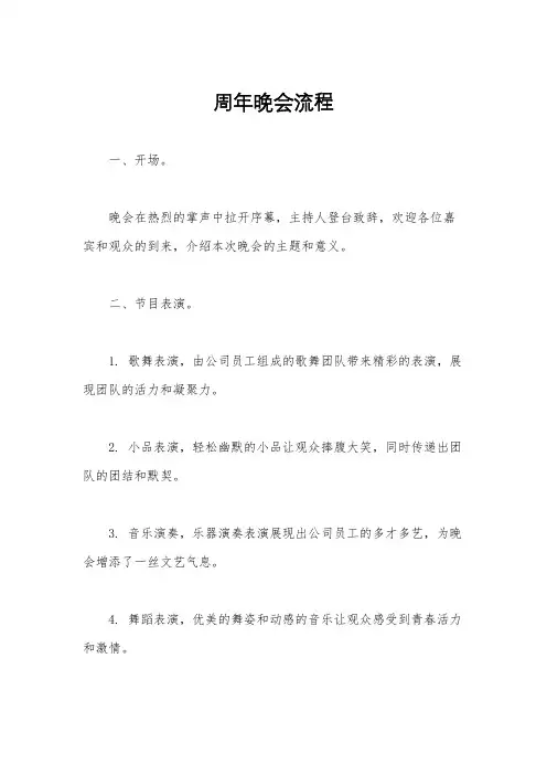 周年晚会流程