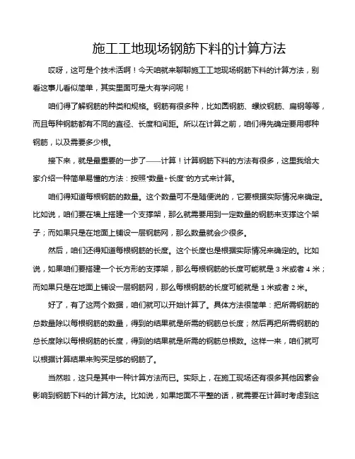 施工工地现场钢筋下料的计算方法