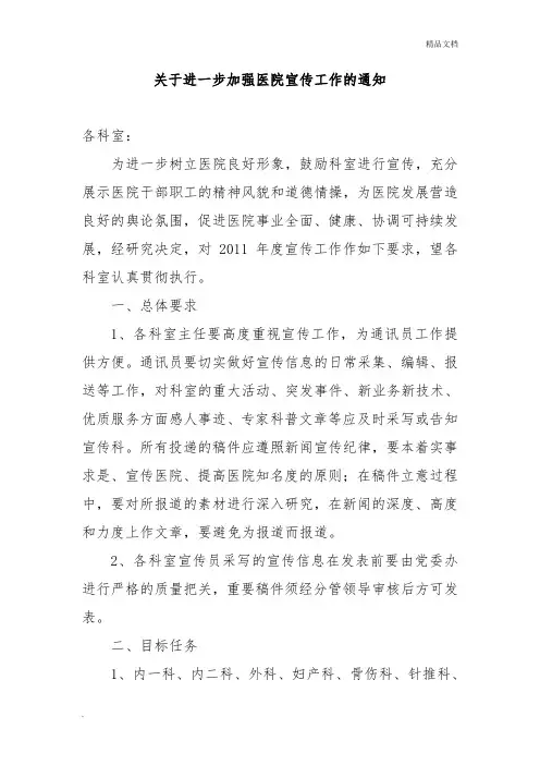 关于进一步加强医院宣传工作的通知