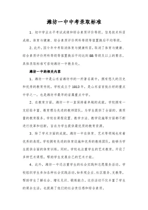 潍坊一中中考录取标准