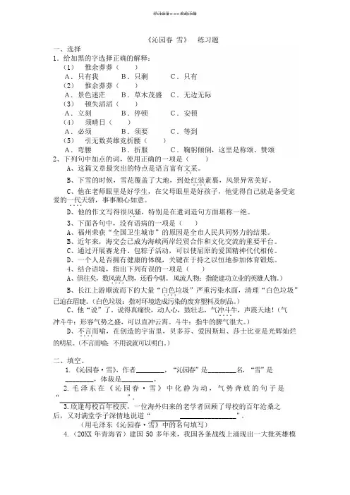 《沁园春-雪》中考习题及答案