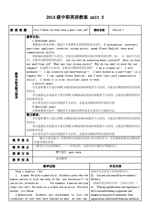 基础模块_2_unit_3电子教案.