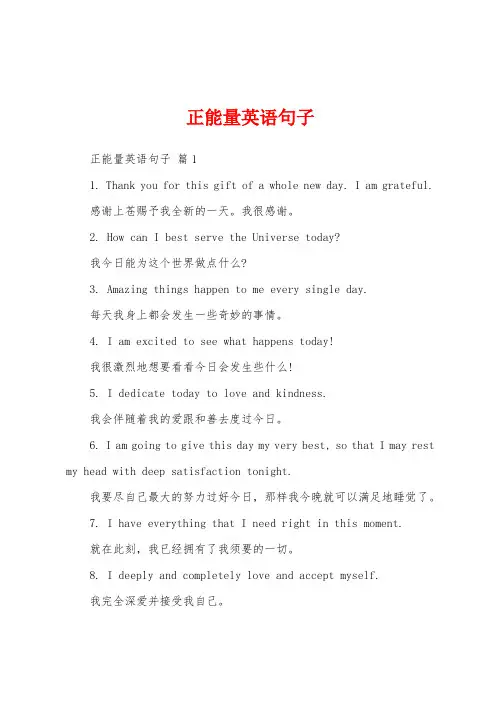 正能量英语句子