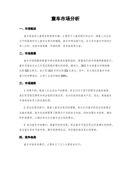 童车市场分析