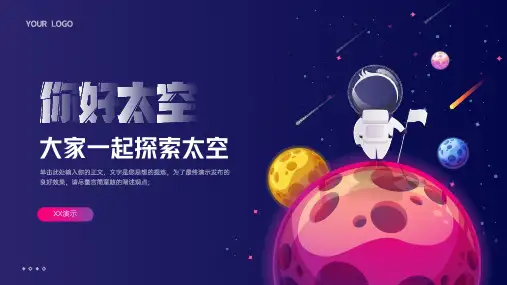 大家一起探索太空中国太空航天介绍PPT模板