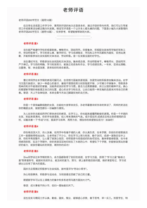 老师评语——精选推荐