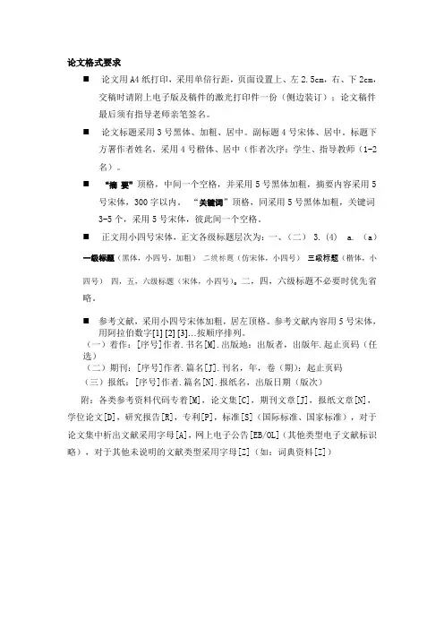 论文格式要求