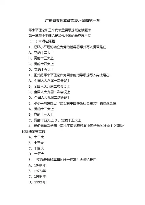 广东省专插本政治复习试题第一章