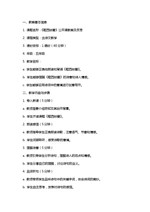 《题西林壁》公开课教案及反思
