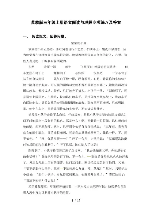 苏教版三年级上册语文阅读与理解专项练习及答案