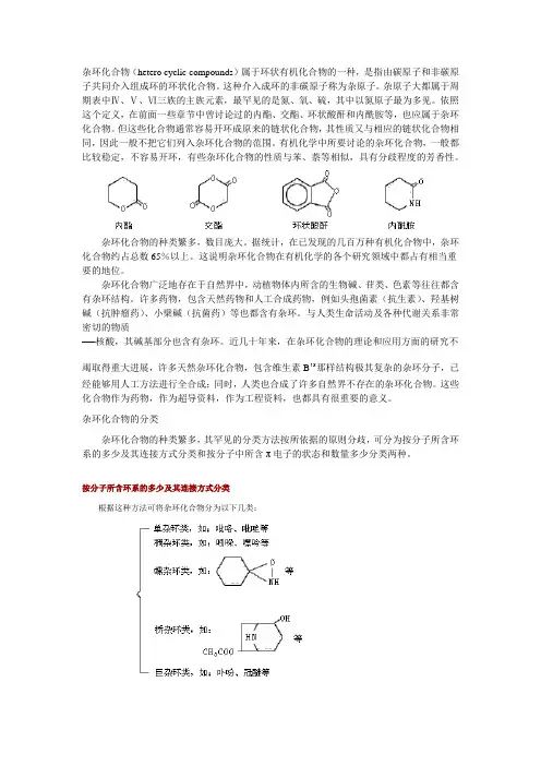 杂环化合物的命名