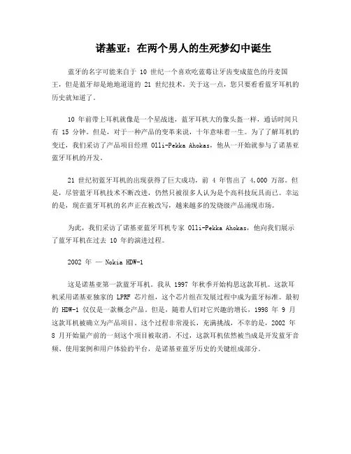 诺基亚蓝牙耳机演进史