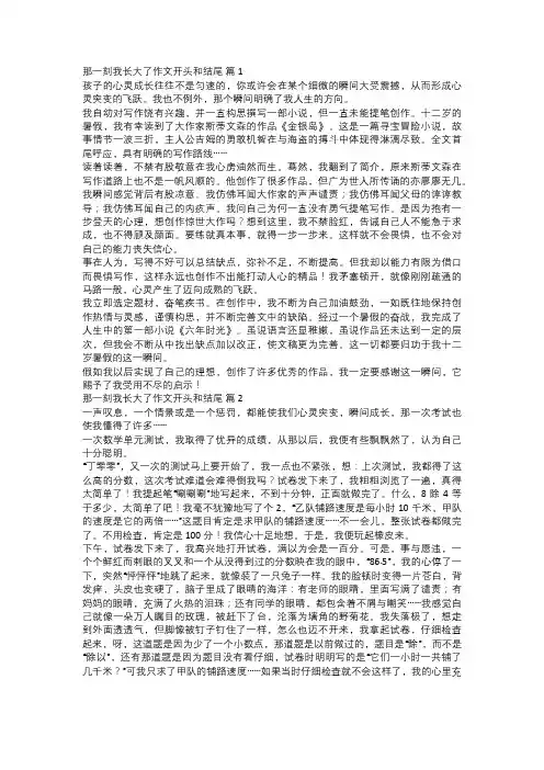 那一刻我长大了作文开头和结尾