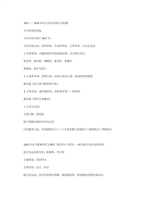 自考中国现代文学史所有考点精炼总结