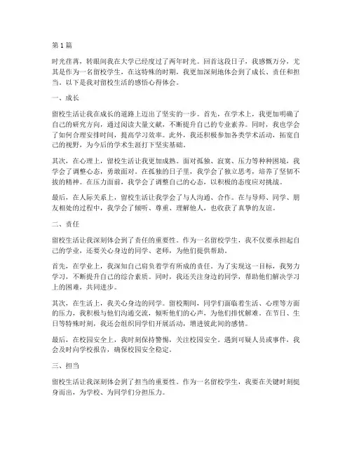 留校学生感悟心得体会(3篇)