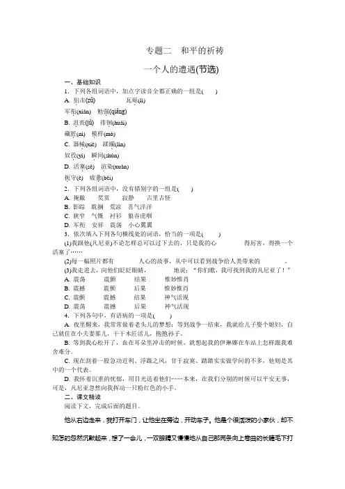 高一语文苏教版必修二练习册：专题2 一个人的遭遇(节选)