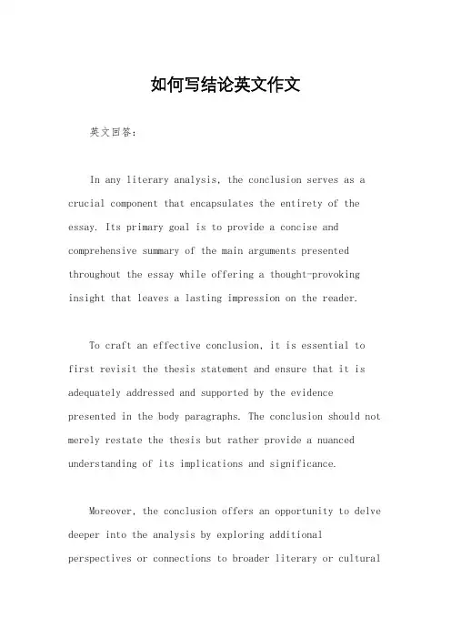 如何写结论英文作文