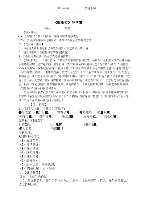 短歌行导学案含答案