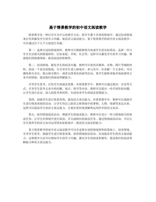 基于情景教学的初中语文阅读教学