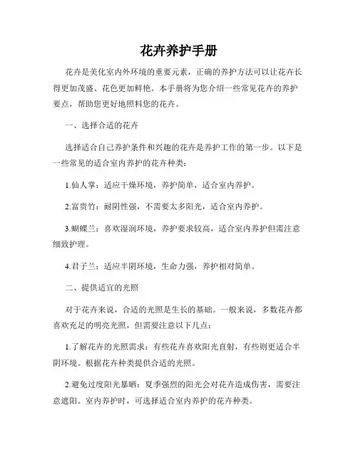 花卉养护手册
