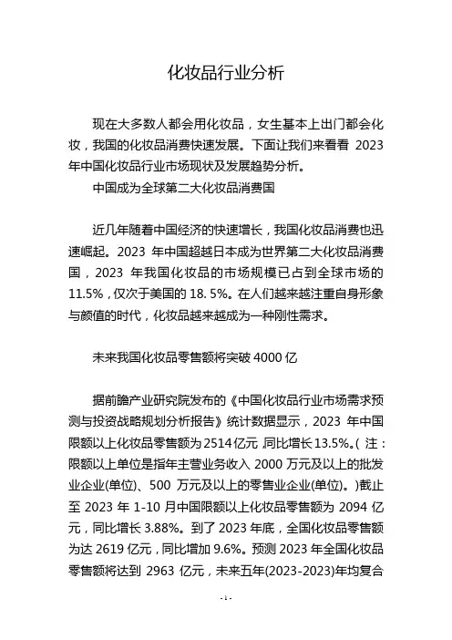 化妆品行业分析
