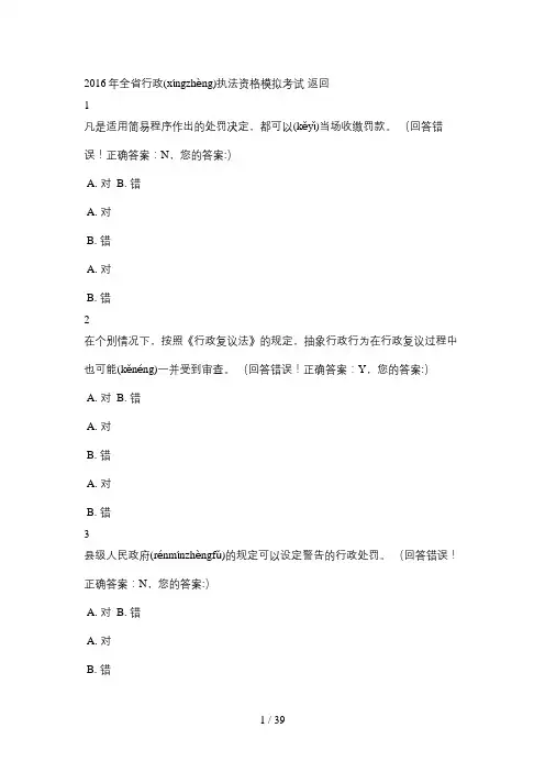 2016年浙江省行政执法资格模拟考试-(38)