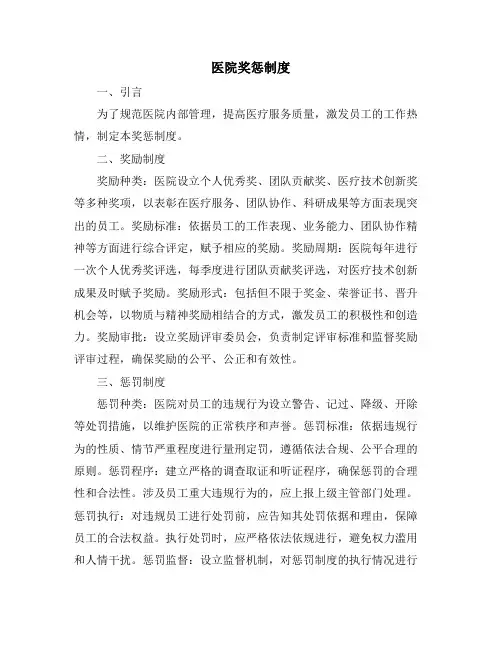 医院奖惩制度