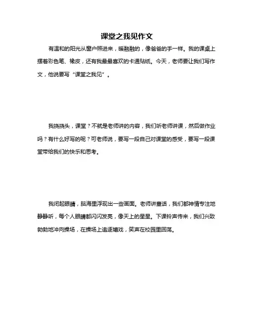 课堂之我见作文