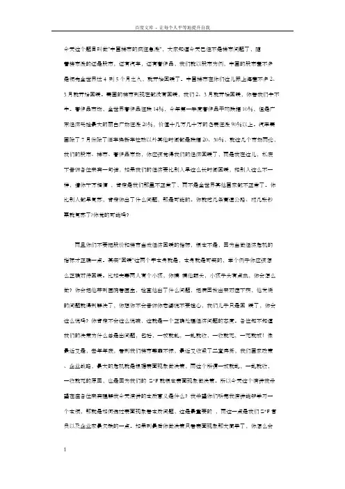郎咸平演讲
