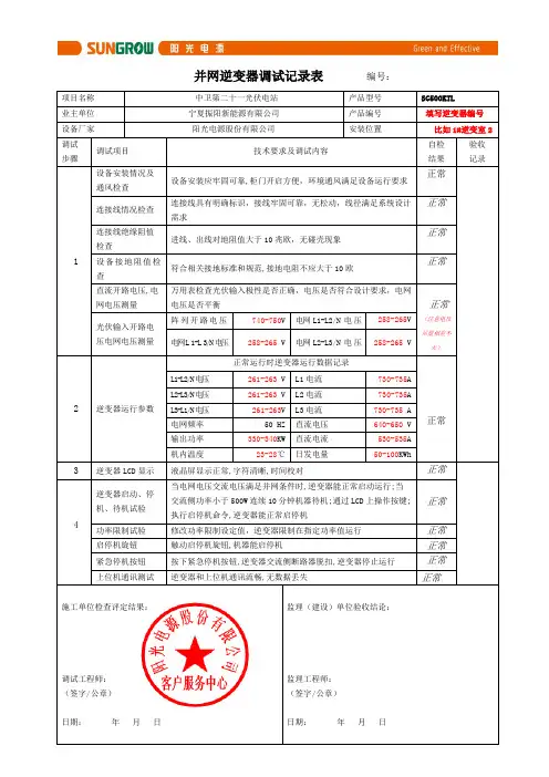 逆变器调试报告样板 - 副本 - 副本