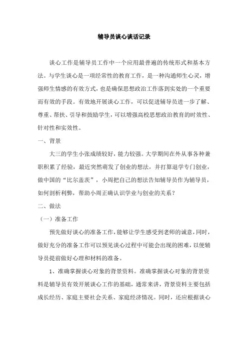 辅导员谈心谈话记录