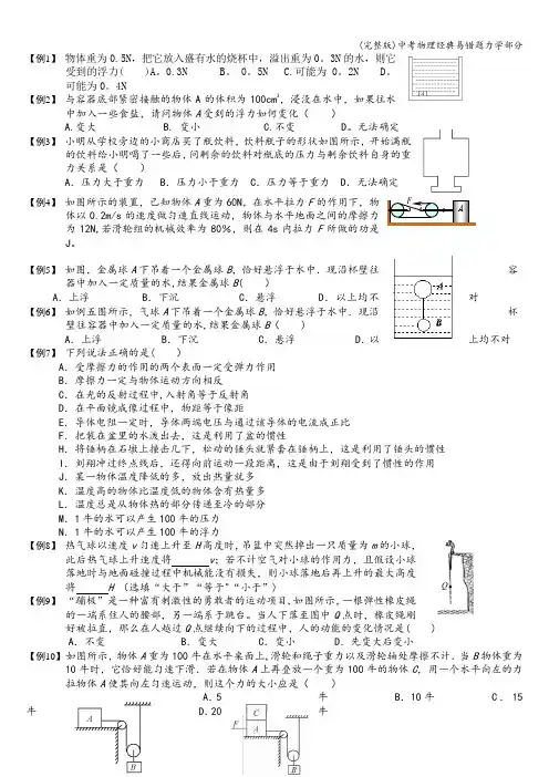 (完整版)中考物理经典易错题力学部分