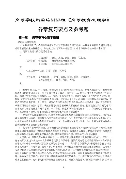 《高等教育心理学》辨析题答题要点