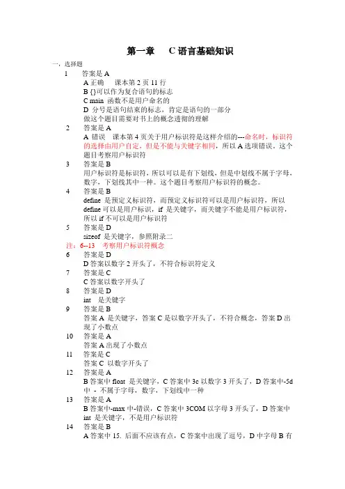 第1章 C语言基础知识