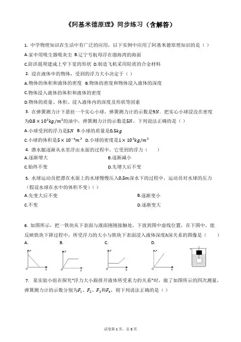 八年级物理下第十章第二节《阿基米德原理》同步练习