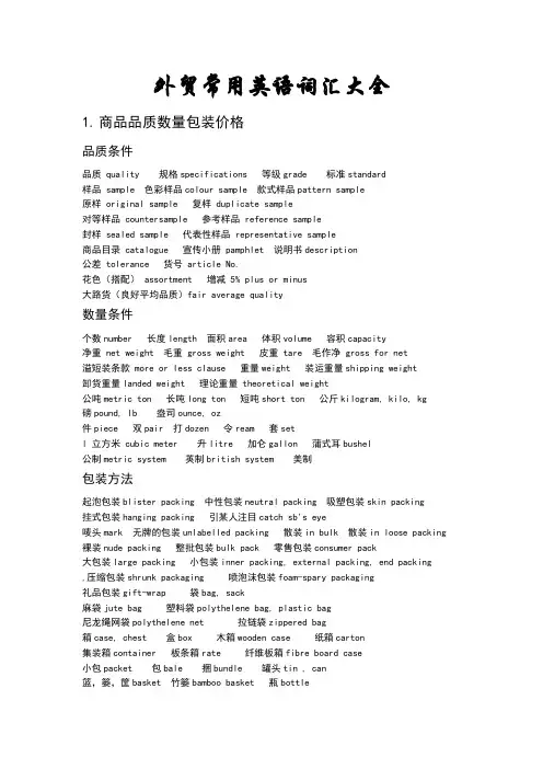 外贸常用英语词汇大全