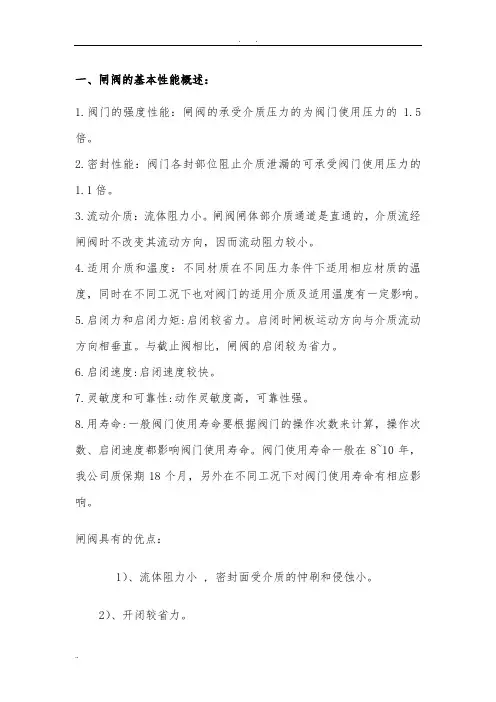 阀门性能的详细说明