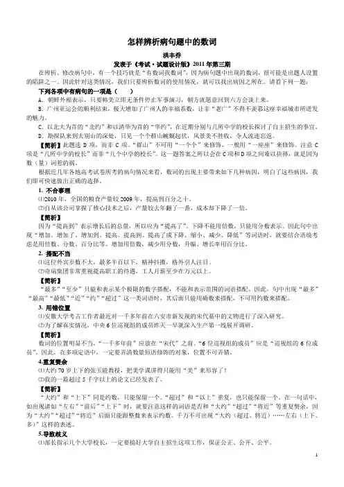 怎样辨析病句题中的数词