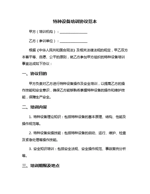 特种设备培训协议范本