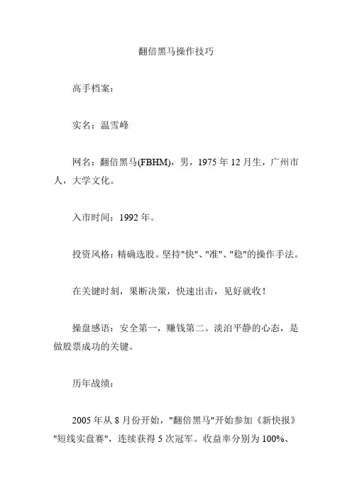 翻倍黑马操作技巧
